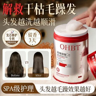 OHBT玻尿酸角蛋白发膜修护干枯毛躁烫染受损柔顺护发久留香护发素