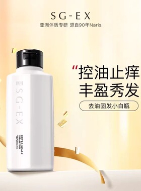 正品保证Naris娜丽丝原装进口SGEX蓬松洗发水去屑头皮养护