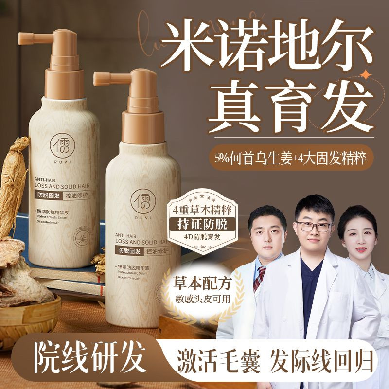 药企研发儒意何首乌育发液喷雾发际线增发密发防脱止痒生发液