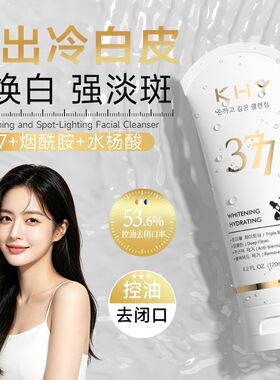 KHY377洗面奶氨基酸洁面乳清爽控油保湿袪黄焕亮祛痘淡印提亮肤色