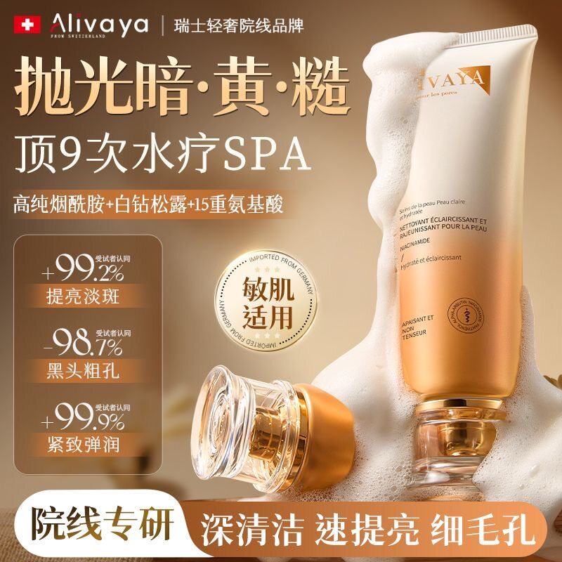 瑞士进口Alivaya洗面奶氨基酸控油深层清洁收缩毛孔祛痘
