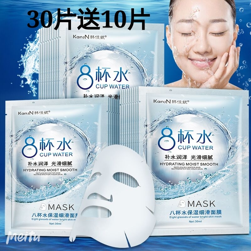 40片八杯水面膜补水保湿8杯水面膜控油收毛孔熬夜男女正品孕妇