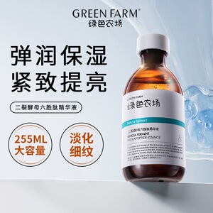 绿色农场精华液二裂酵母弹嫩抗皱紧致面部精华水