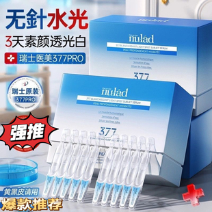 瑞士进口NULAD377精华液次抛紧致淡纹抗糖抗氧去黄提亮