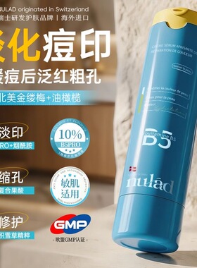 瑞士进口NuladB5修复乳霜舒缓修护屏障淡印收缩毛孔控油祛痘保湿
