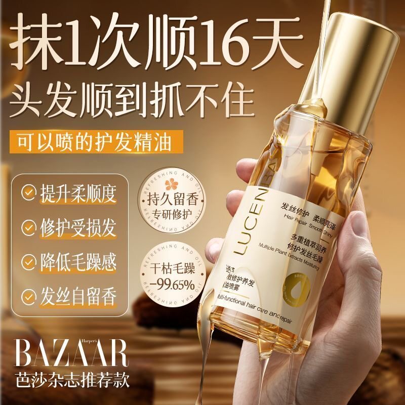透真白茶护发精油喷雾干枯毛躁修复烫染受损修护柔顺免洗持久留香