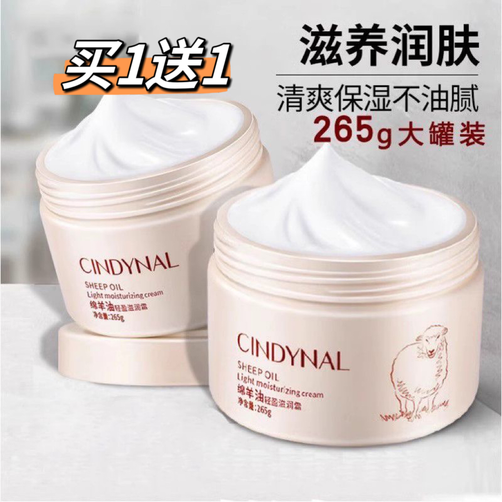 买1送1棉绵羊油面霜补水保湿滋润霜男女士香香擦脸面油学生搽脸