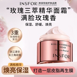 换季补水伊思芙玫瑰面霜润泽保湿修护亮肤滋润改善干燥提拉护面霜