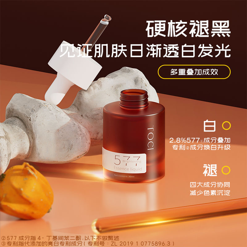 去暗黄补水保湿烟酰胺原液3