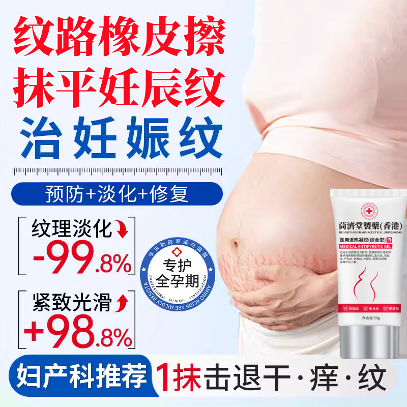 香港正品肥胖纹大腿生长纹腹部长纹萎缩纹提拉紧致男女