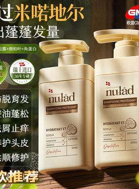 瑞士进口Nulad防脱洗发水黑白松露育发固发控油蓬松去屑止痒柔顺