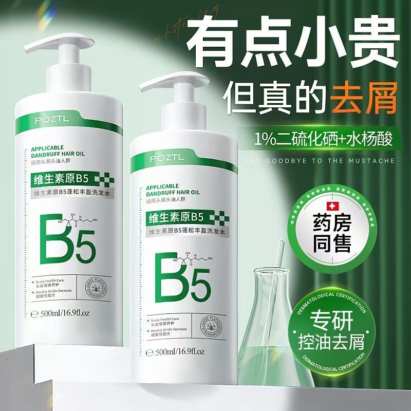 泊紫汀兰医二硫化硒洗发水强效去屑控油清洁保湿蓬松止痒