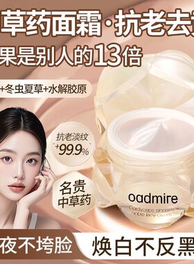 澳赞人参冬虫夏草贵妇膏滋润抗衰面霜焕白养肤抗皱紧致淡纹素颜霜