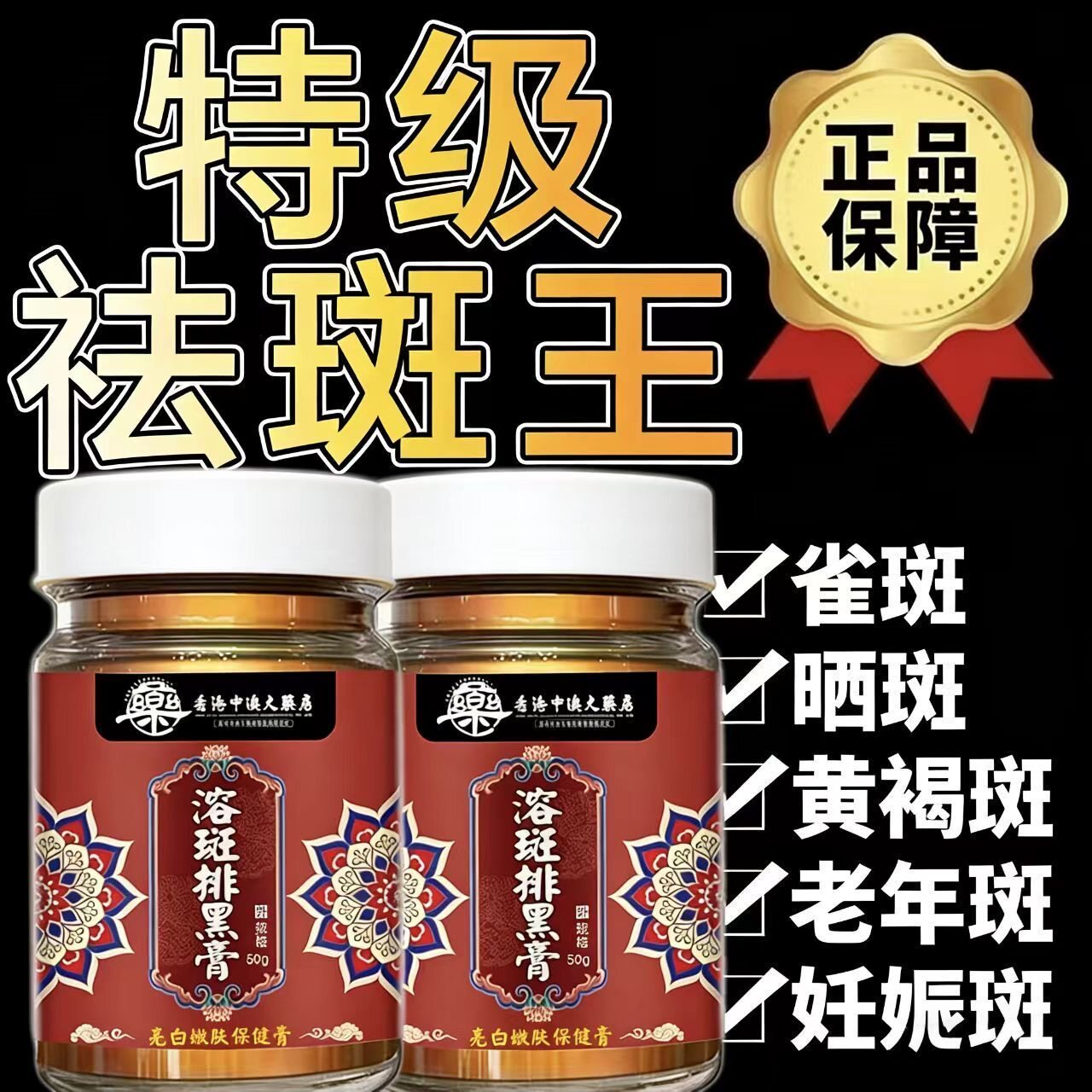 香港大药房溶斑膏淡斑色斑晒斑雀斑黄去老年斑黄褐斑祛疤