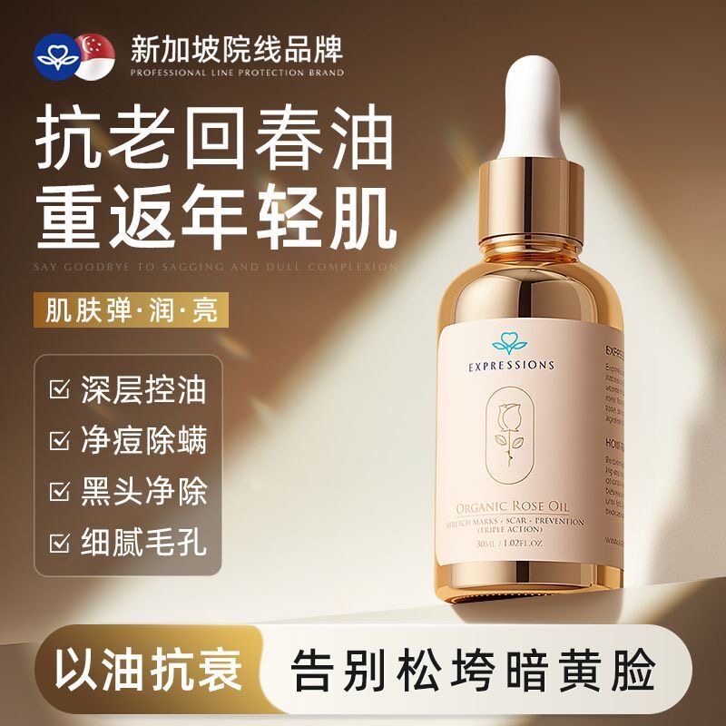 进口玫瑰果油面部脸部精华舒缓补水保湿修复淡纹去皱抗氧化改善黑