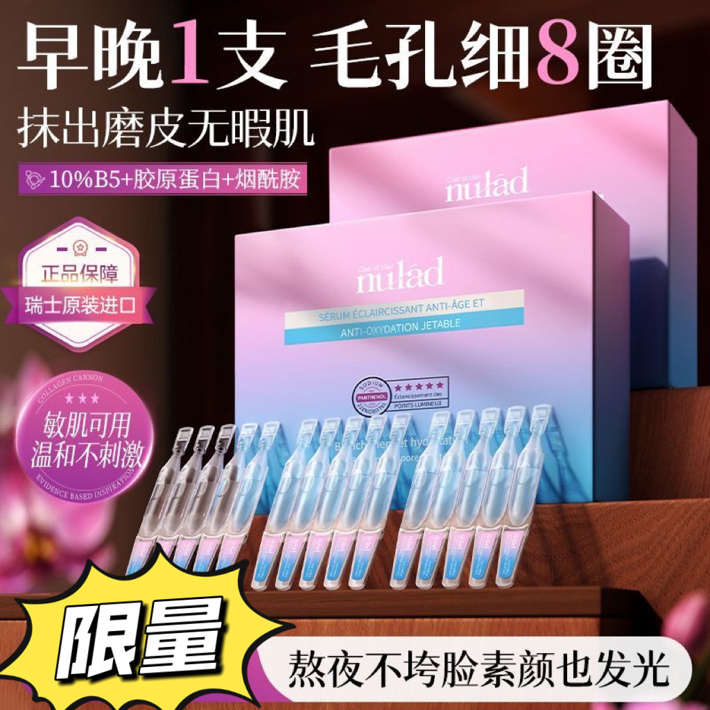 瑞士进口NuladB5次抛精华液祛痘淡印收缩毛孔提亮肤色保湿修护女