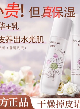 嘉媚乐白玫瑰润色精华乳水润沁润爽肤精粹保湿补水乳液官方正品