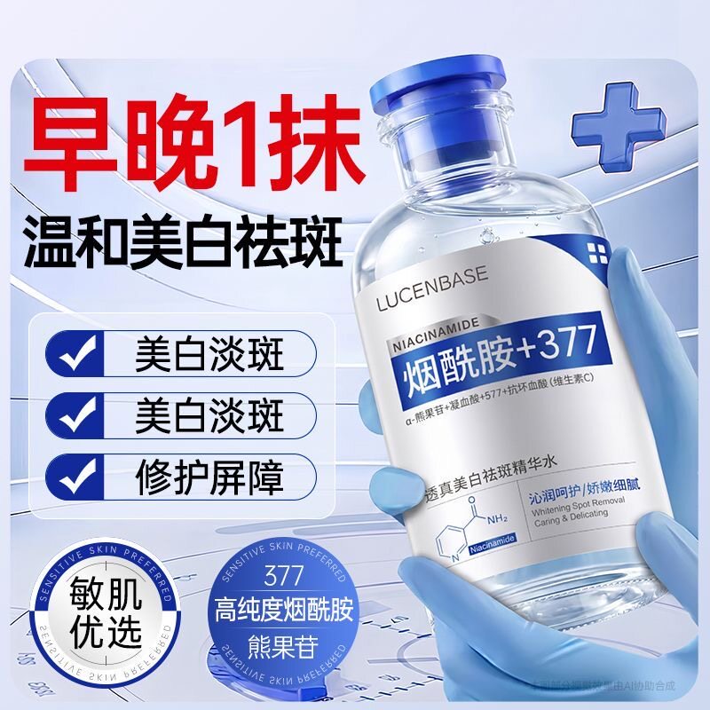 透真烟酰胺377精华水焕白祛斑湿敷水改善暗沉补水保湿水提亮肤色