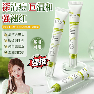 alivaya清痘膏21.5%壬二酸水杨酸去黑头闭口收敛毛孔焕白修护舒缓