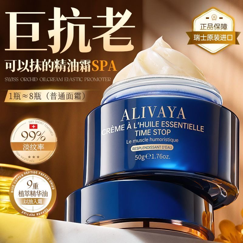 瑞士进口Alivaya抗老精油面霜促胶原抗皱紧致淡纹去黄保湿女