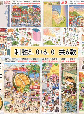 利胜5.06.0思念系列造景贴纸治愈可爱微缩场景DIY解压免剪3D立体