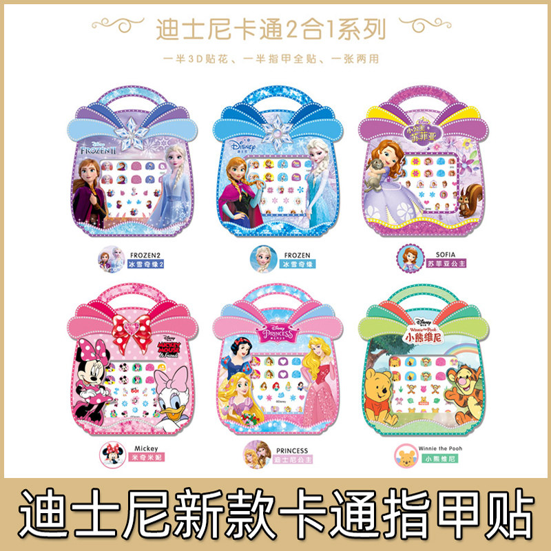 迪士尼儿童指甲贴女宝宝美甲纹身贴画女冰雪奇缘公主卡通女孩礼物