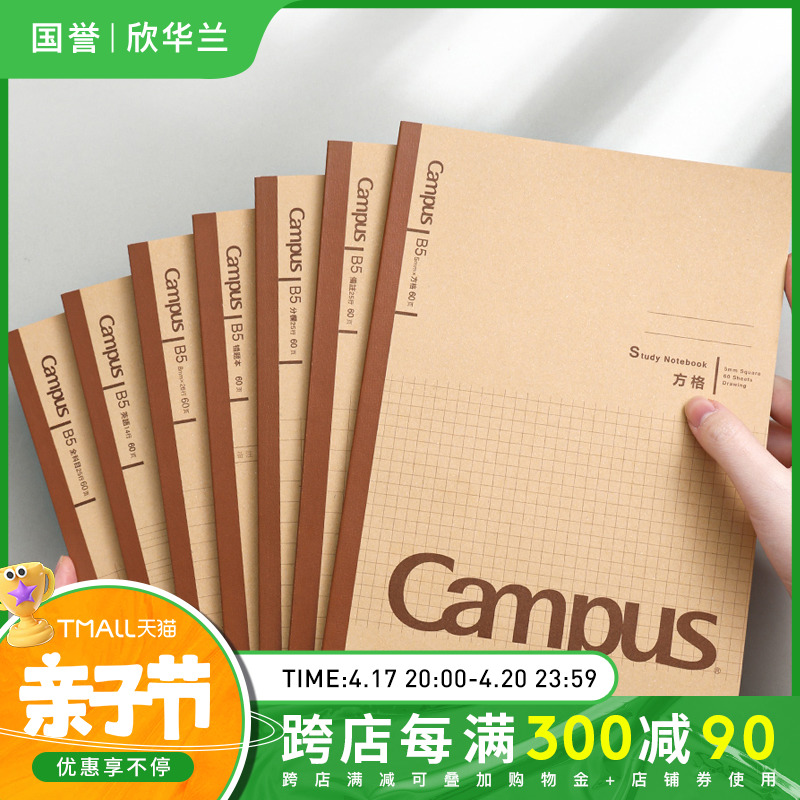 国誉Campus学习本复古笔记本百搭