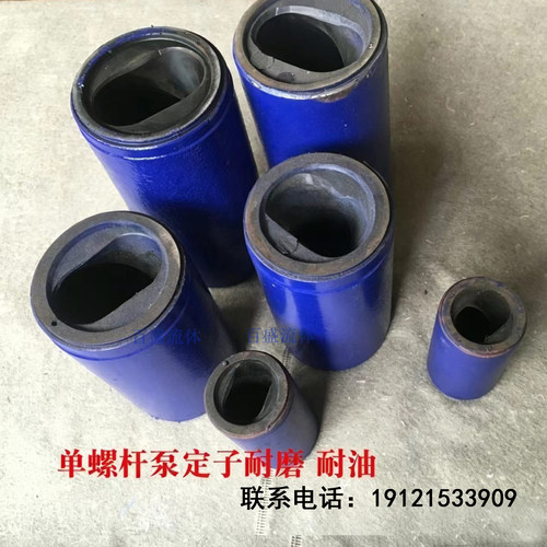 螺杆泵配件定子橡胶铁桶耐磨防腐