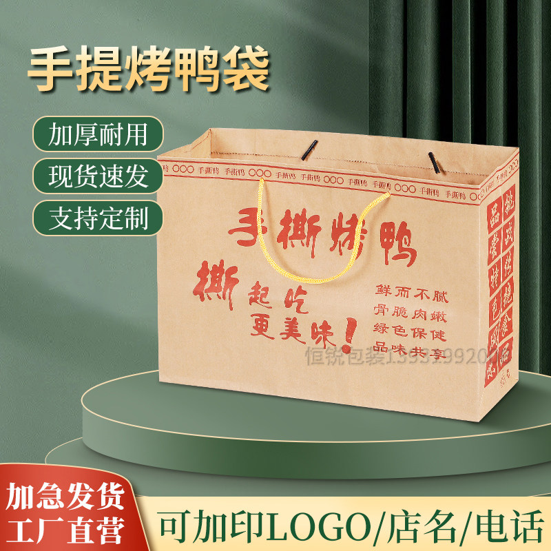 手撕鸭包装袋烤鸭手提袋铁板鸭袋