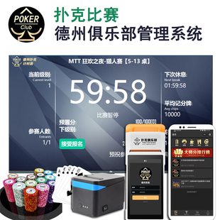 德州扑克俱乐部会员管理系统V2.9软件比赛计时器系统软件