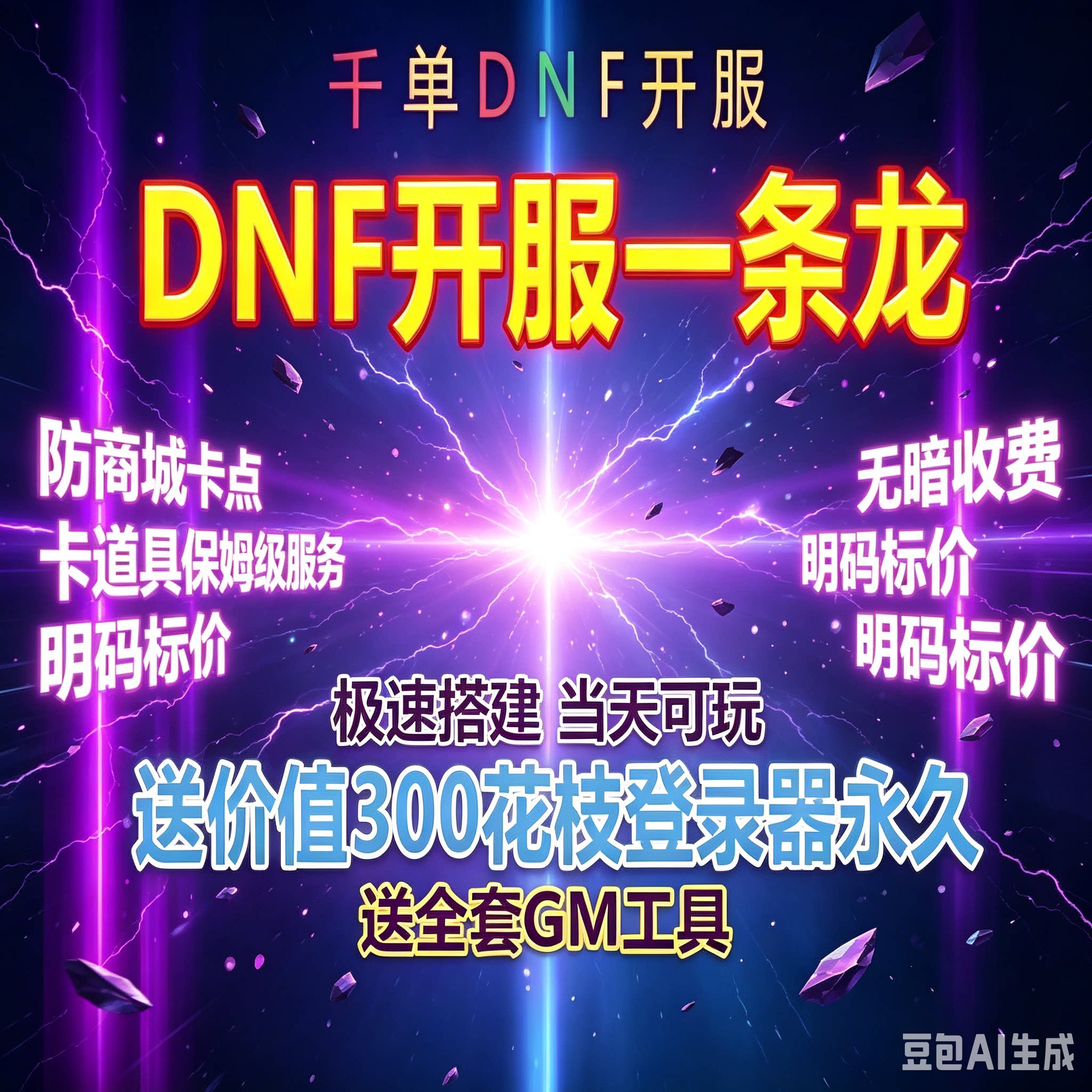 dnf台服地下城与勇士dnf开服一条龙搭建建设pvf修改版本定制修改图片