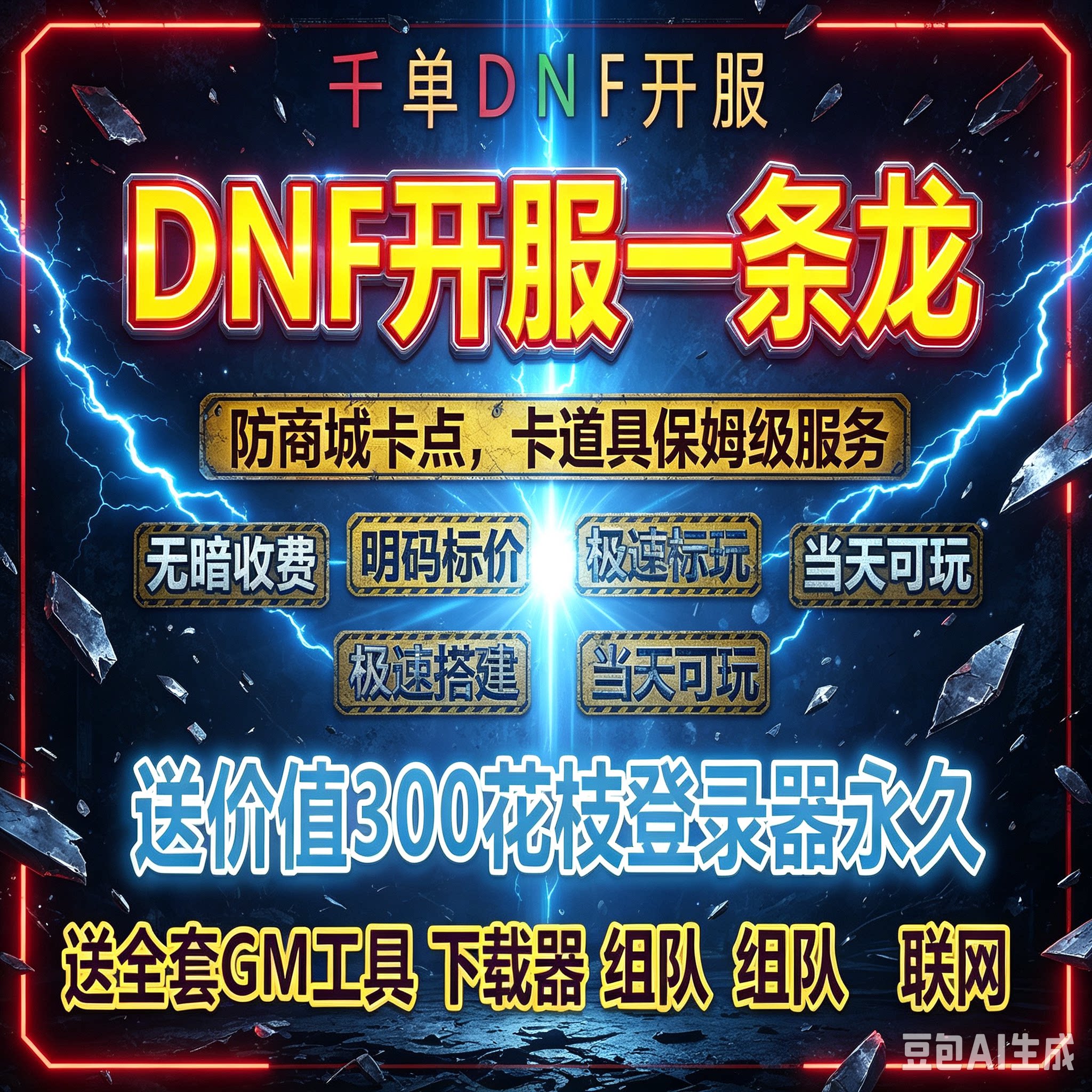 DNF开服一条龙 服务器搭建架STEAM