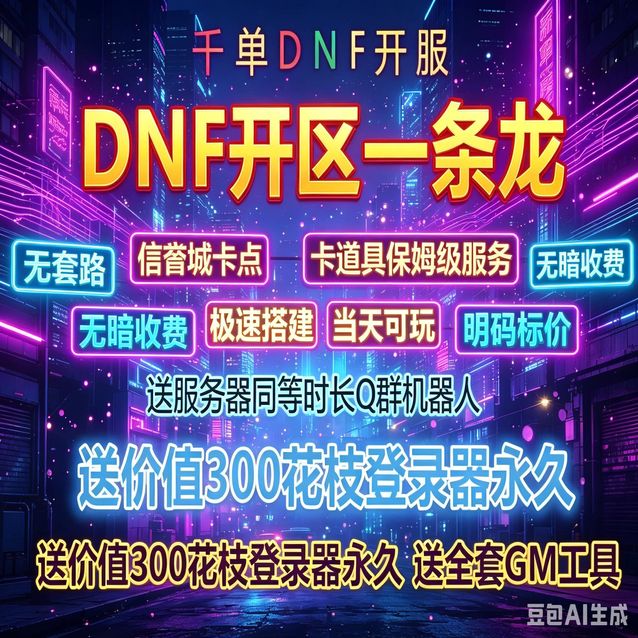 DNF开服一条龙版本出售DnF架设60-100级搭建DNF搭建 pvf修改定制