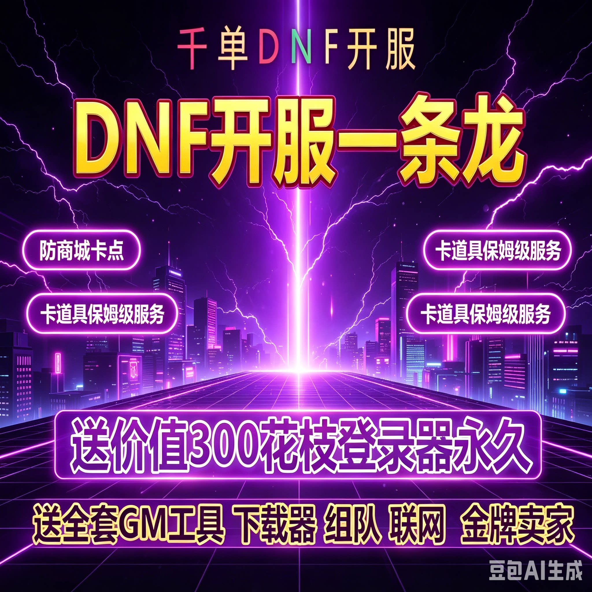 DNF开服架设一条龙服务PVFSTEAM