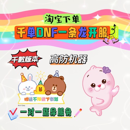 DNF一条龙开服版本出售架设搭建 pvf修改定制