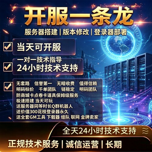 DNF开服一条龙版本出售DnF架设60-110级搭建DNF搭建 pvf修改定制