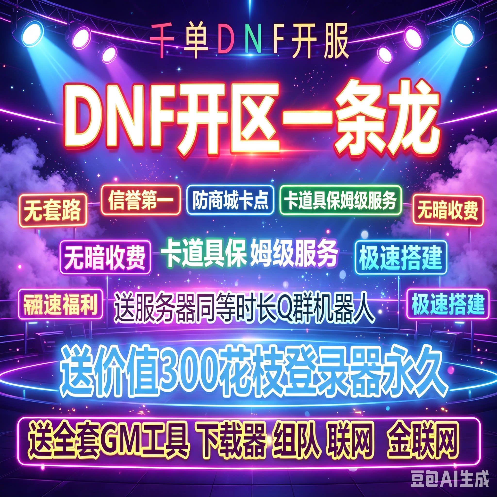 dnf台服地下城与勇士dnf开服一条龙搭建建设pvf修改版本定制修改