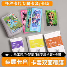 保护套专辑小卡硬卡套星球卡明星保护硬胶套B8游戏卡片袋硬卡套覆膜透明咕卡镭射卡套闪膜星星叶罗丽卡膜