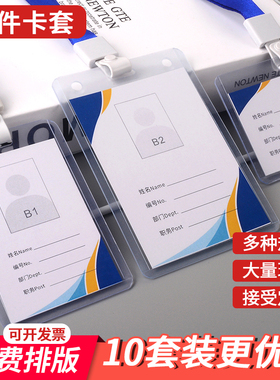 透明硬卡套A1证件B7胸卡A7工作证B2学生卡套B4工牌员工证A6胸牌展会学员嘉宾挂绳定制PVC硬胶套出入证胶套