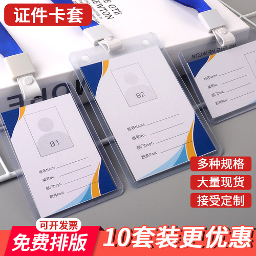 益翔透明硬卡套10套装