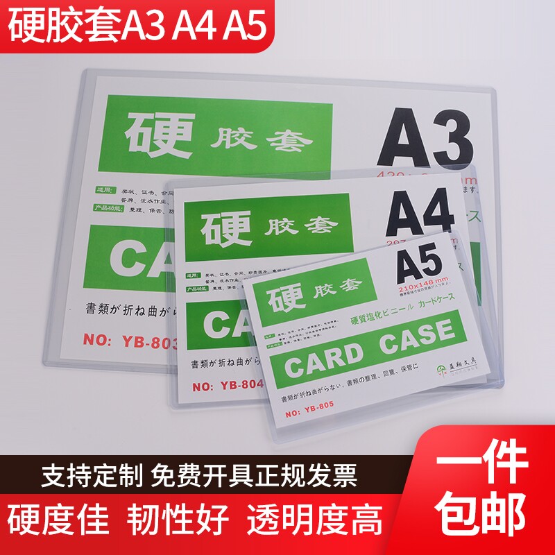 硬胶套A4营业执照保护套A3透明证卡套A5PVC卡套收纳文件袋奖状