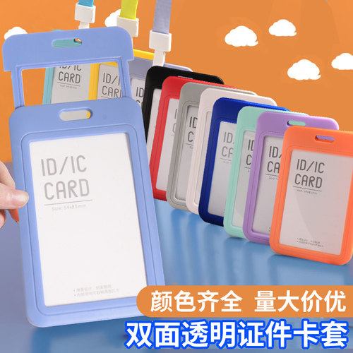 益翔多彩证件卡套公交卡饭卡挂绳