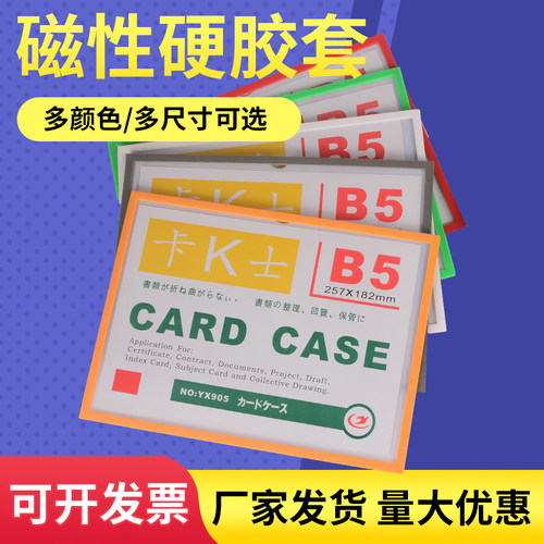 磁性硬胶套磁卡套卡k士b5磁力