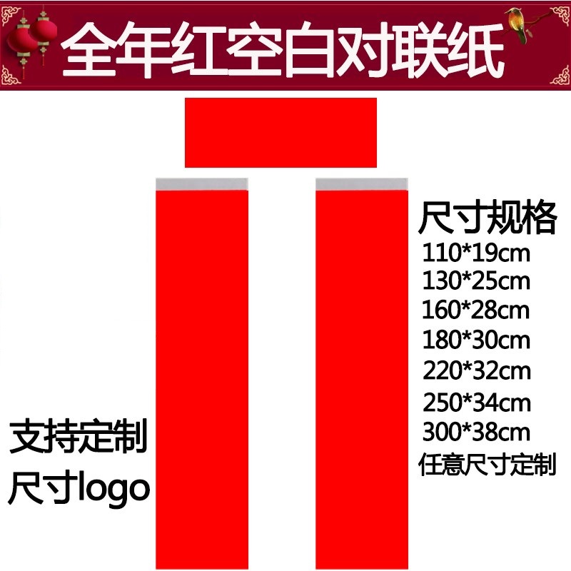 万年红对联纸手写红纸 空白春联纸写对联的红纸大红纸可定制免邮