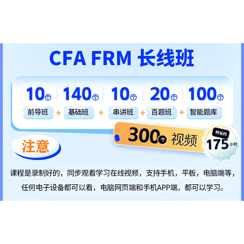 2026新版CFA一级CFA二级CFA网课FRM一级网课FRM二级题库FRM网课