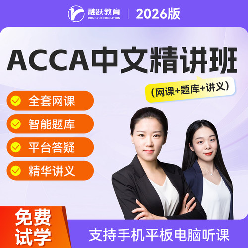 ACCA官方黄金级认可培训机构，实力师资亲授