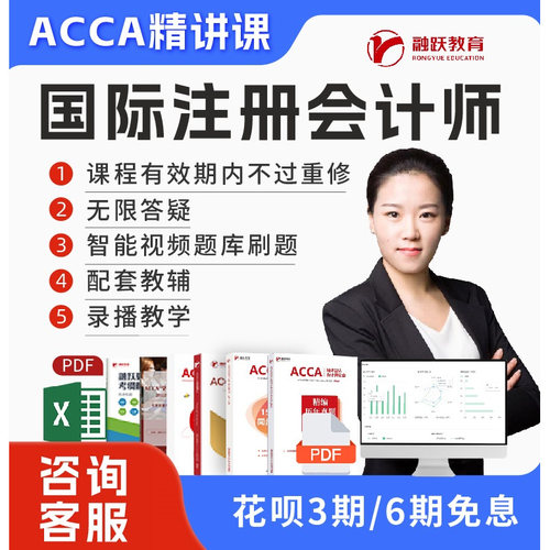 ACCA全科精讲课智能题库ACCA经典习题60天 acca电子版备考资料PDF