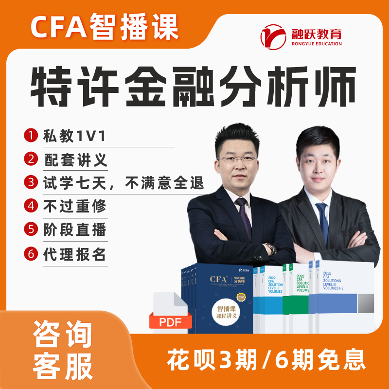 CFA一二三级全科 直播录播 私教答疑智能题