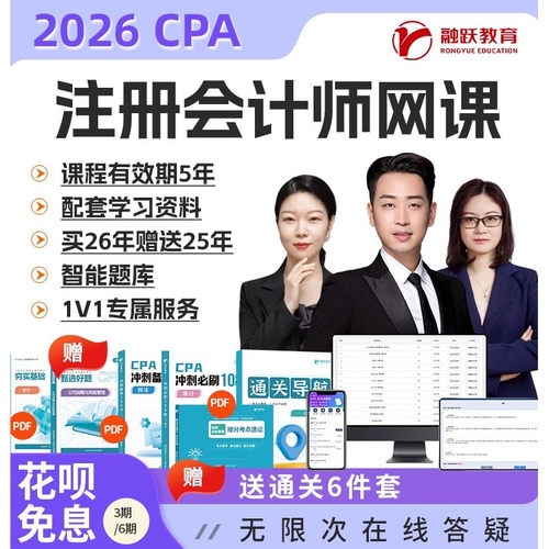 CPA网课 注册会计师网课 cpa会计证书考试视