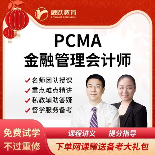 管理会计课程习题 PCMA视频网课题库